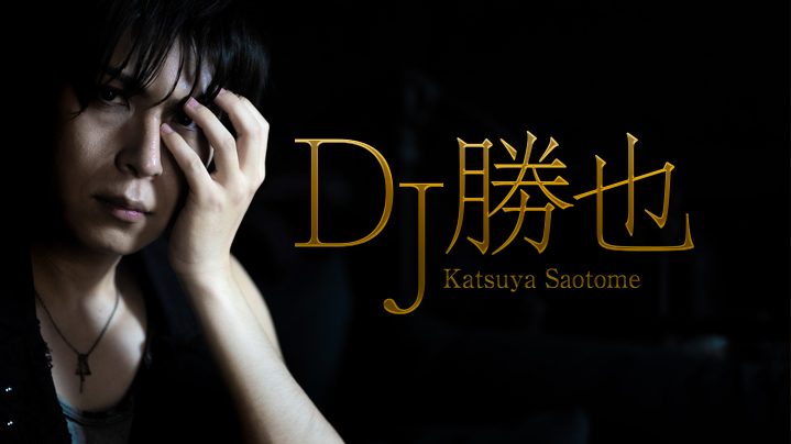 DJ勝也